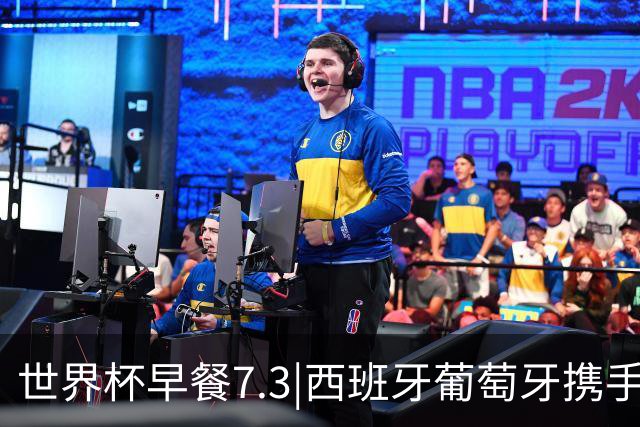 世界杯早餐7.3|西班牙葡萄牙携手晋级16强 世预赛中国男篮迎战日本
