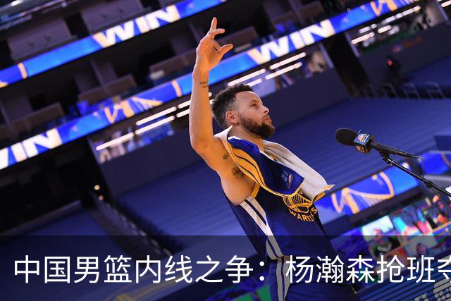 中国男篮内线之争：杨瀚森抢班夺权，徐昕焦泊乔延续宿命之战