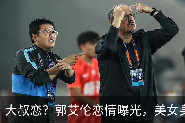 大叔恋？郭艾伦恋情曝光，美女身份锁定，长相可爱，喜欢打篮球