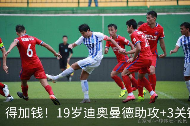 得加钱！19岁迪奥曼德助攻+3关键传球 利物浦1亿不够了