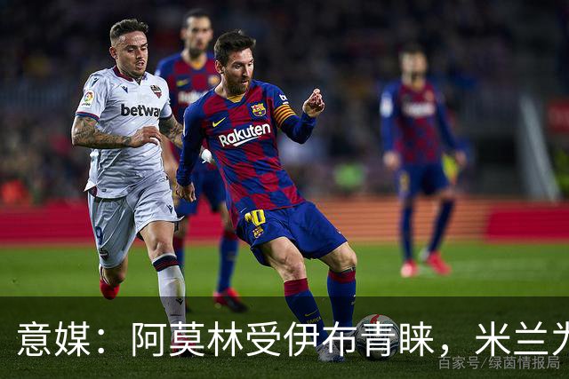 意媒：阿莫林受伊布青睐，米兰为其提供年薪400万欧的2+1合同
