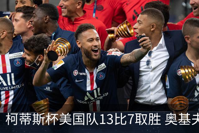 柯蒂斯杯美国队13比7取胜 奥基夫五战五胜