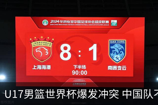 U17男篮世界杯爆发冲突 中国队不敌立陶宛淘汰赛战法国